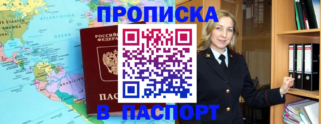 прописка регистрация в Иланском